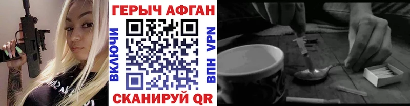 что такое наркотик Уржум ГЕРОИН афганец